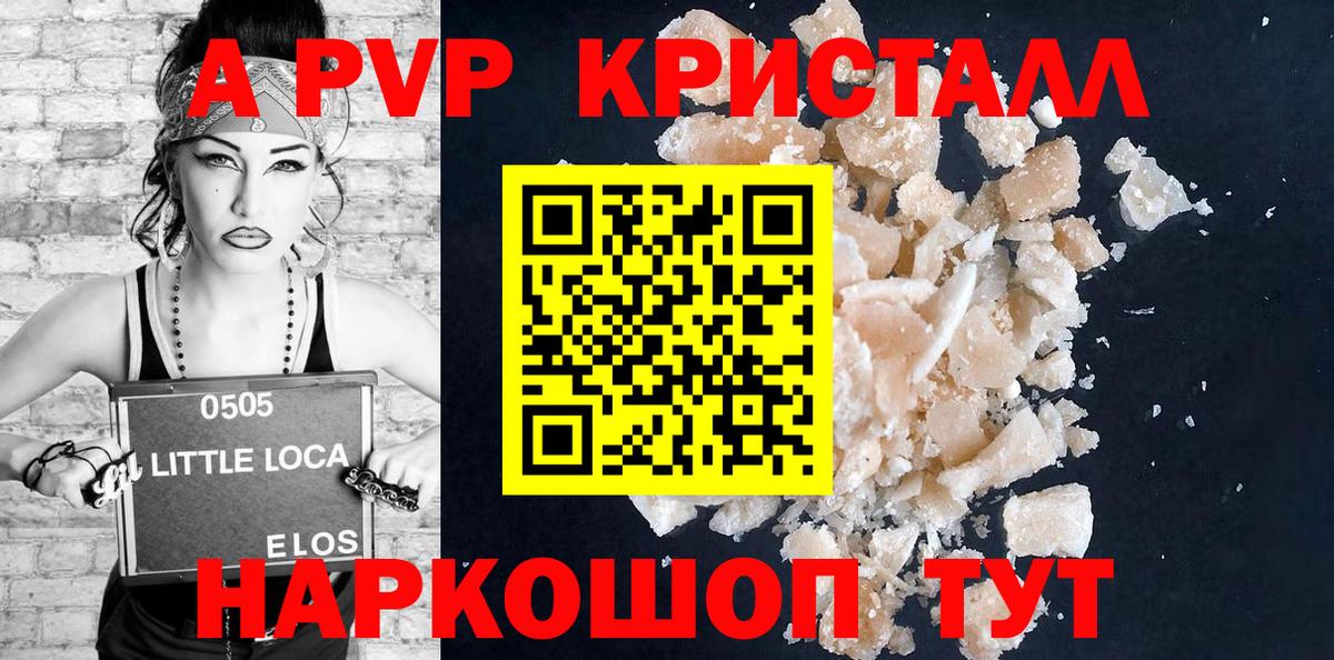 A PVP Crystall Рославль