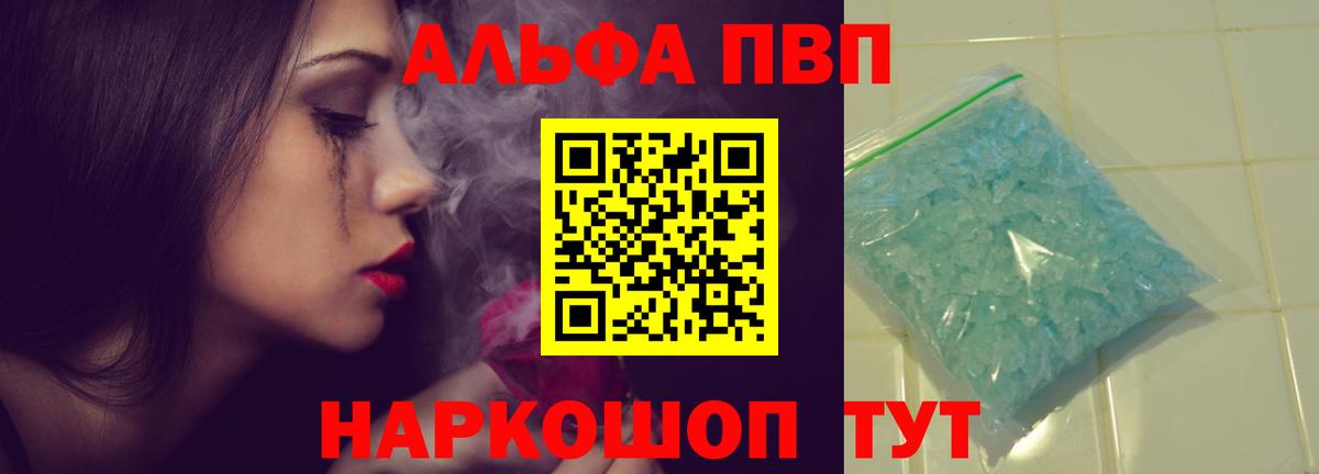 Alfa_PVP Crystall  A-PVP Соль  A PVP  Рославль  продажа наркотиков  Вход с VPN 