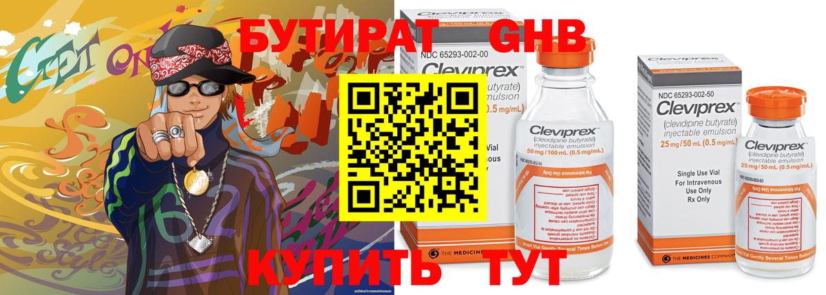 БУТИРАТ буратино  Вход с VPN  Рославль 