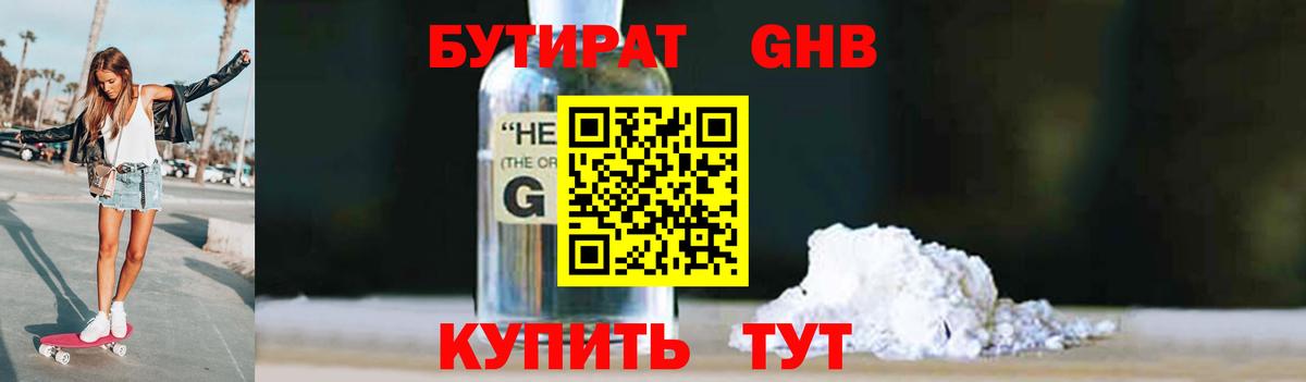 Бутират 99% Рославль