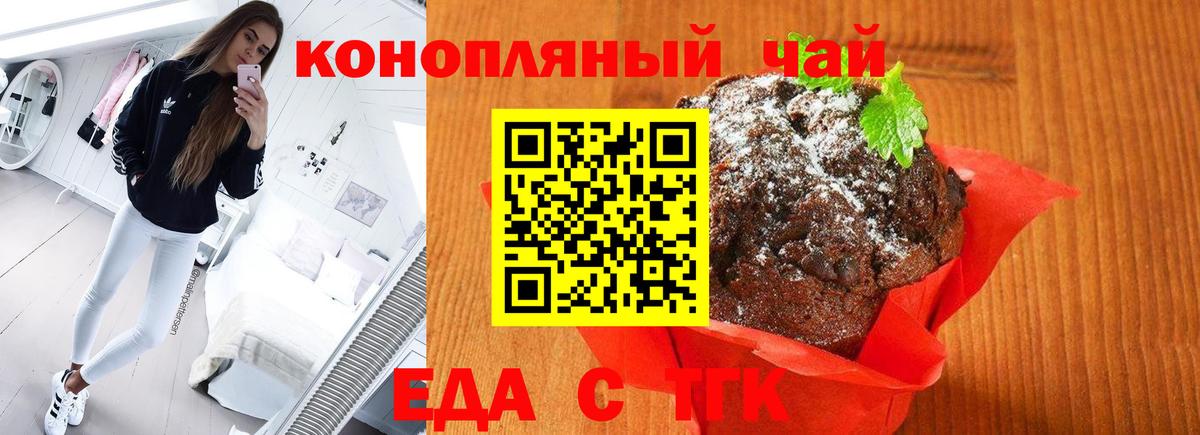 Рославль  Печенье с ТГК конопля  Вход с VPN 