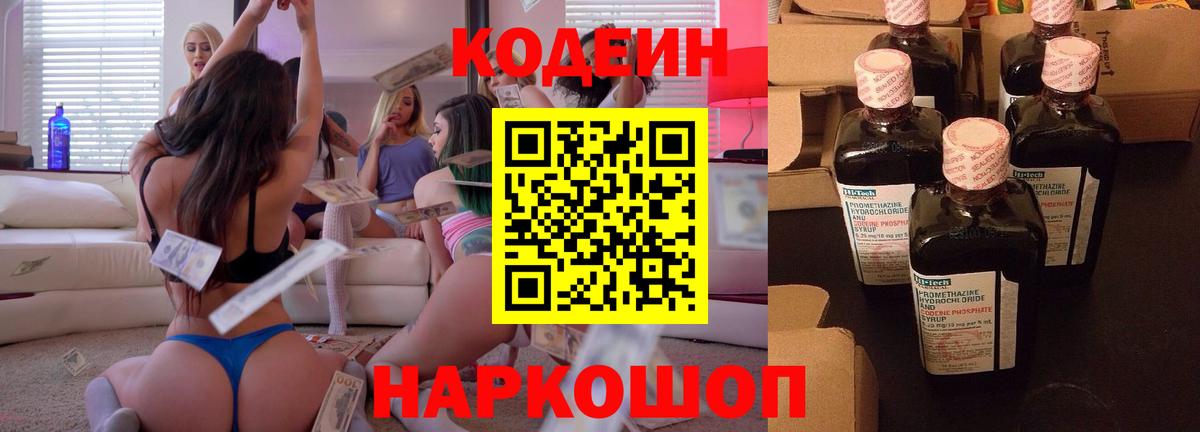 Рославль  Кодеиновый сироп Lean Purple Drank  Вход с VPN  Кодеиновый сироп Lean Purple Drank 
