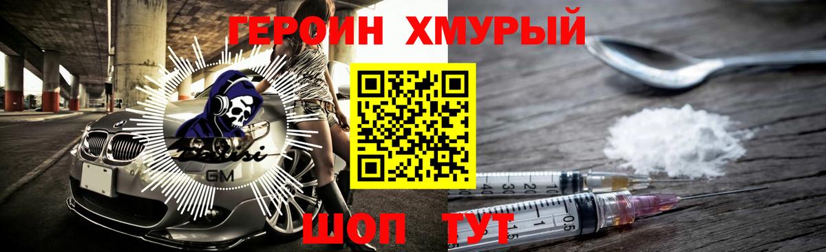 ГЕРОИН белый  Героин  Рославль  Вход с VPN 