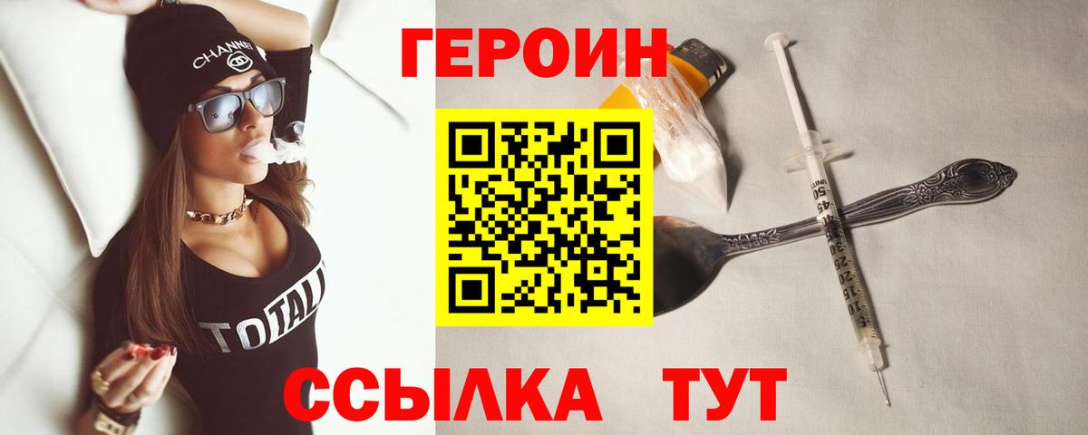 ГЕРОИН герыч Рославль