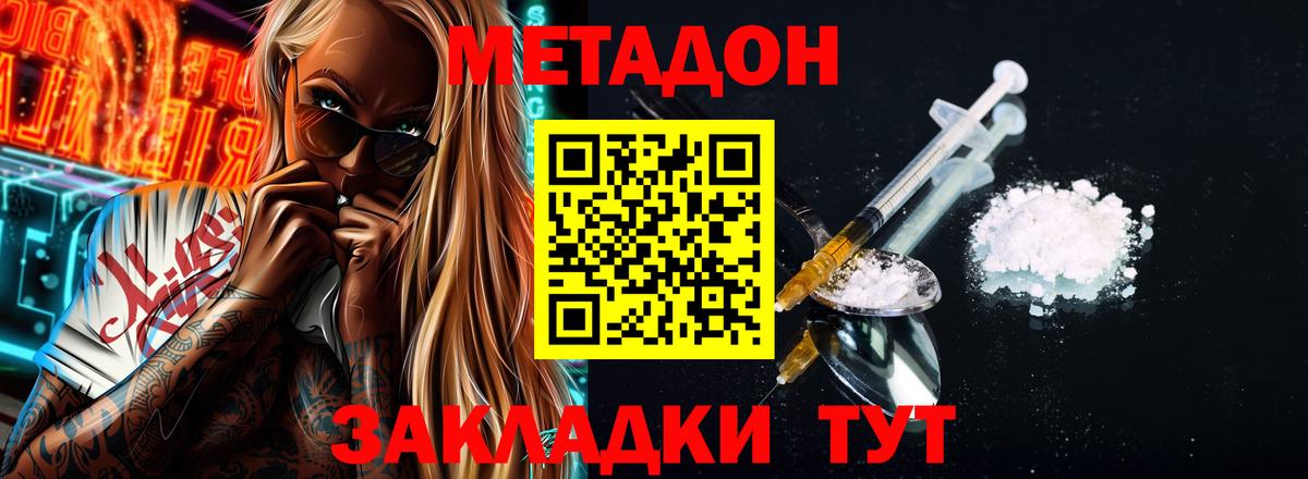 Рославль  Метадон кристалл  МЕТАДОН methadone  Вход с VPN 