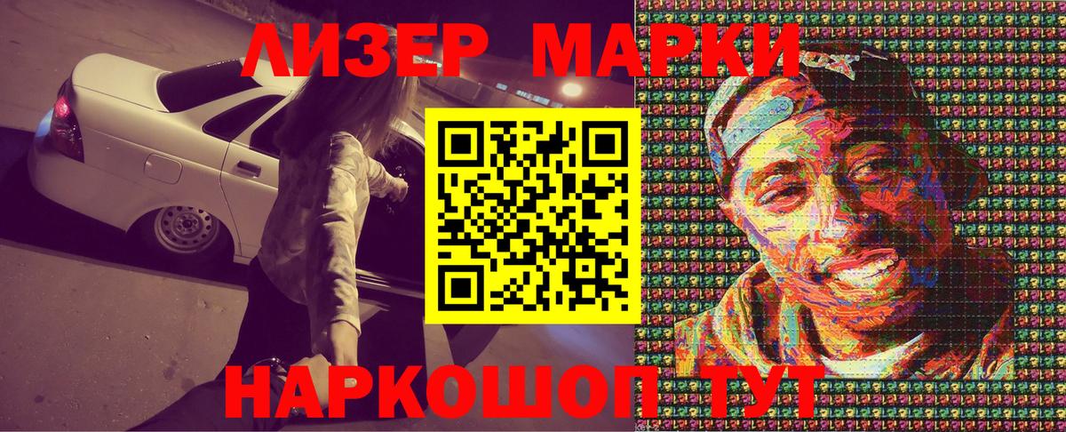 Марки 25I-NBOMe 1,8мг Рославль